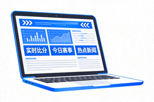 体育资讯服务图标 - 笔记本电脑显示实时体育数据与新闻